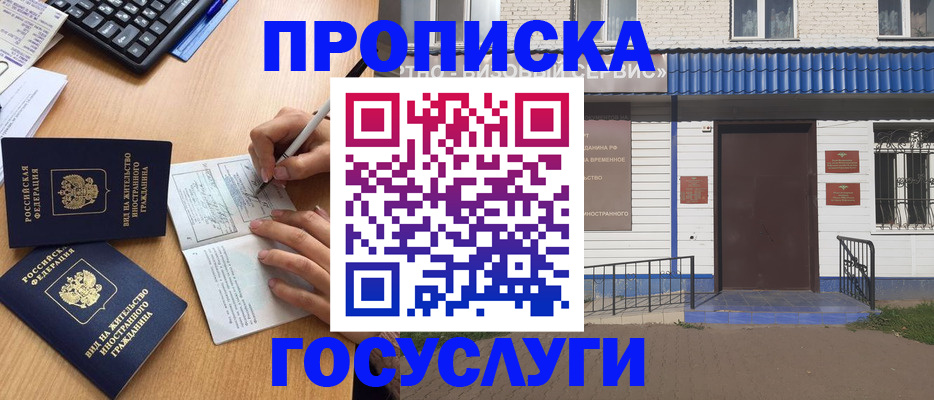 купить прописку в Грязях