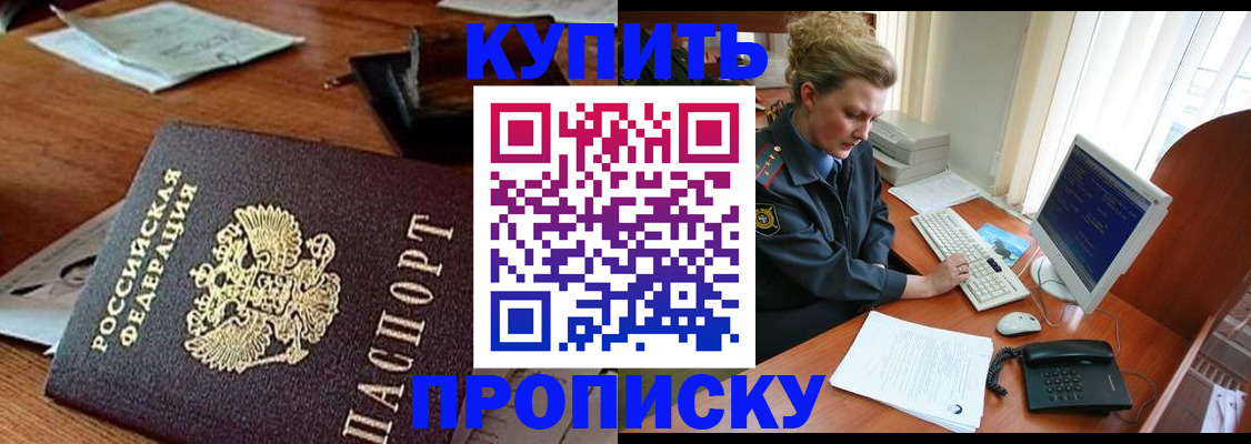 временная прописка в Грязях