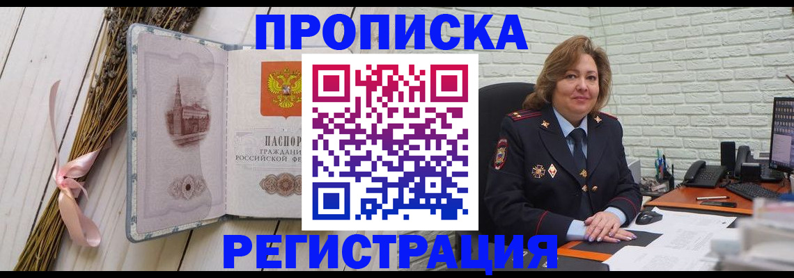 прописка гарантия в Грязях