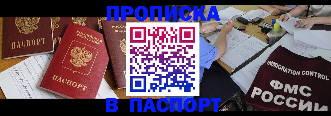 временная регистрация гарантия в Грязях
